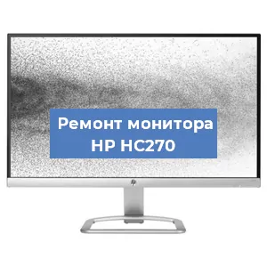 Замена конденсаторов на мониторе HP HC270 в Новосибирске
